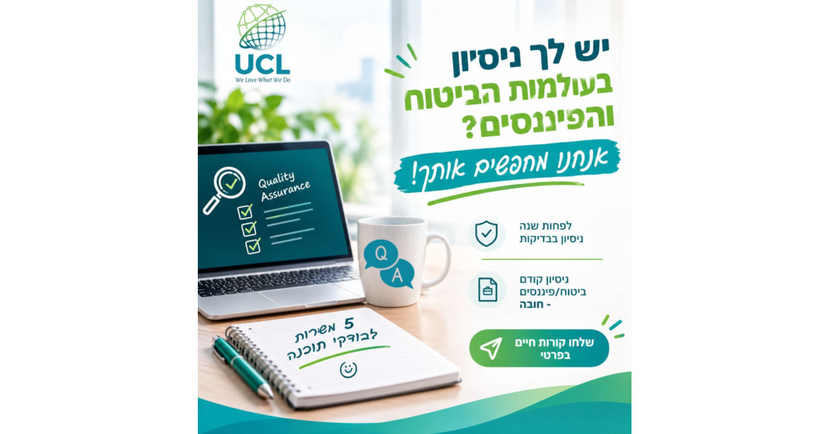 בודק/ת תוכנה למערכות פיננסיות